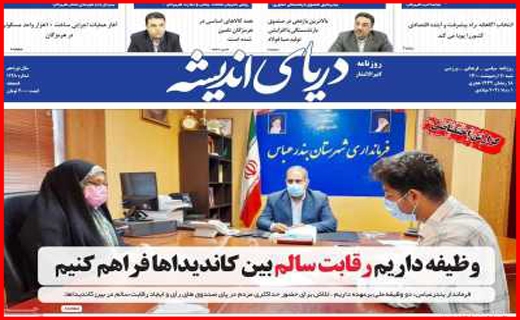 راههای نرفته درآمد زایی/ می خواهم رئیس جمهور شوم /مسکن در یک قدمی سقوط!/ موج سواری کرونا در سواحل