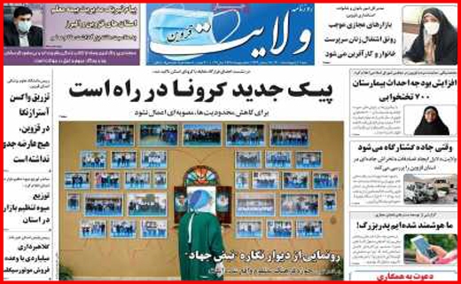 راههای نرفته درآمد زایی/ می خواهم رئیس جمهور شوم /مسکن در یک قدمی سقوط!/ موج سواری کرونا در سواحل