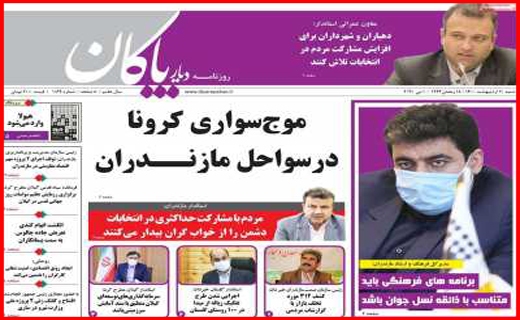 راههای نرفته درآمد زایی/ می خواهم رئیس جمهور شوم /مسکن در یک قدمی سقوط!/ موج سواری کرونا در سواحل