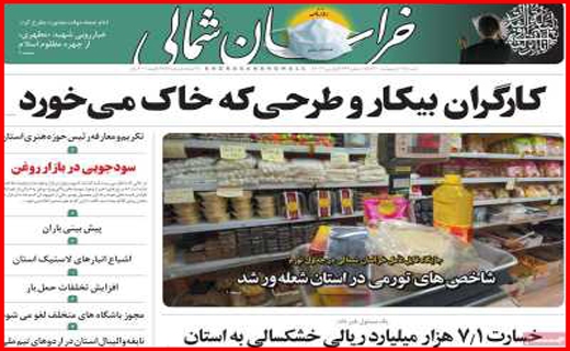 راههای نرفته درآمد زایی/ می خواهم رئیس جمهور شوم /مسکن در یک قدمی سقوط!/ موج سواری کرونا در سواحل