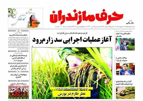 عطر طارم در بورس / کمی نرمش،کمی چرخش !
