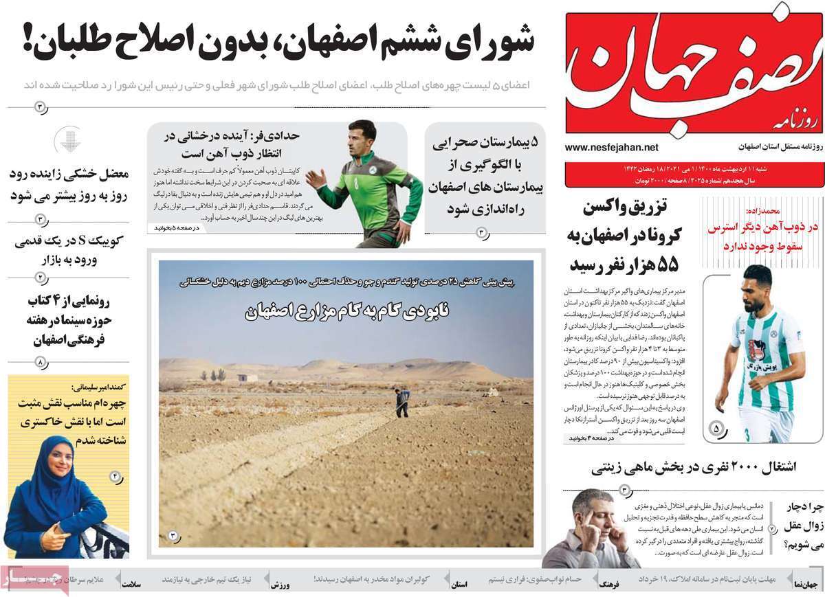 لیست خالی اصلاح طلبان اصفهان برای شورا/ راههای نرفته درآمدزایی