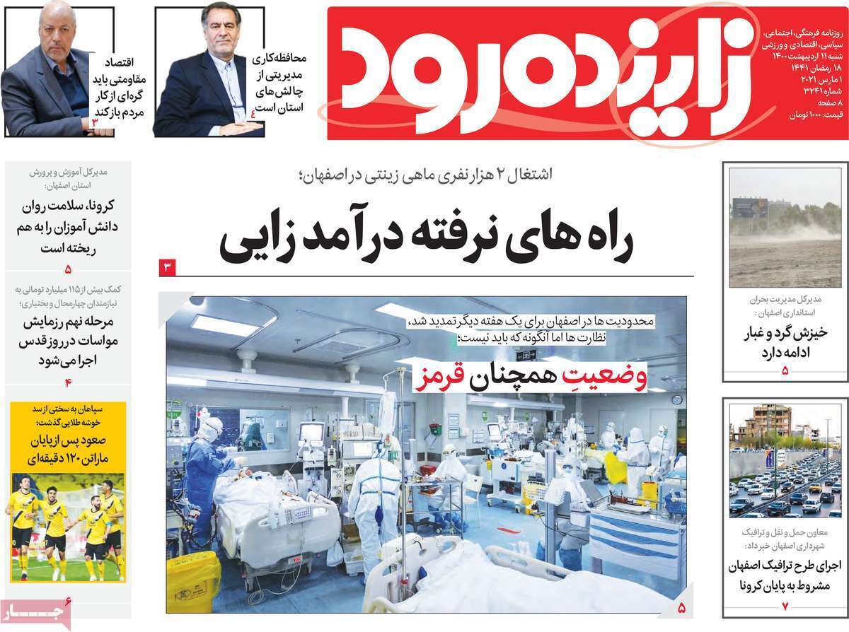 لیست خالی اصلاح طلبان اصفهان برای شورا/ راههای نرفته درآمدزایی