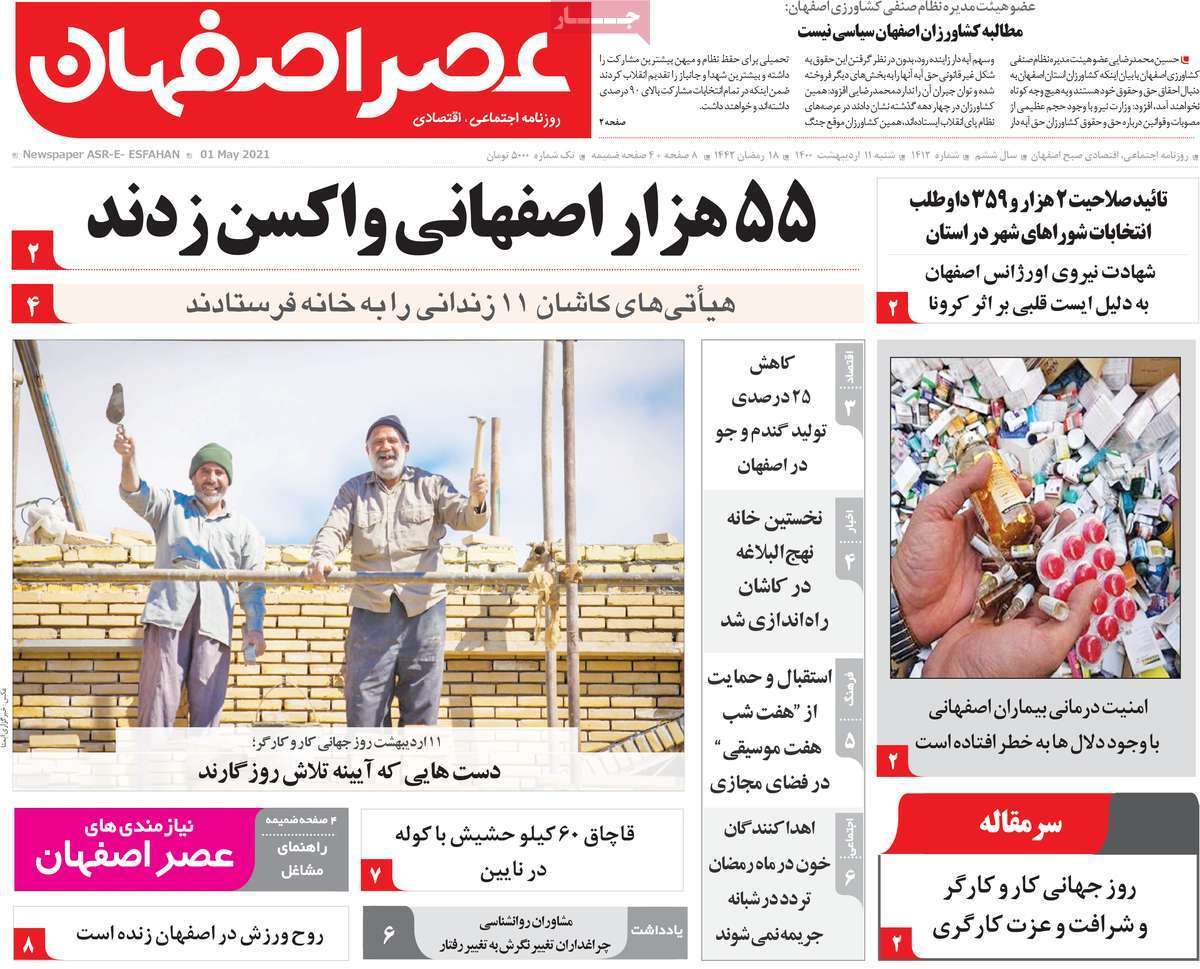 لیست خالی اصلاح طلبان اصفهان برای شورا/ راههای نرفته درآمدزایی