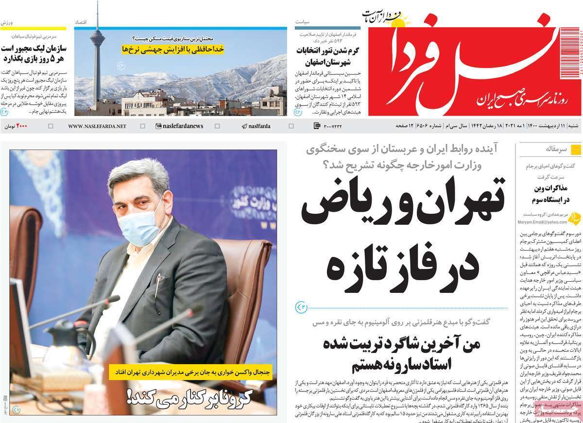 لیست خالی اصلاح طلبان اصفهان برای شورا/ راههای نرفته درآمدزایی