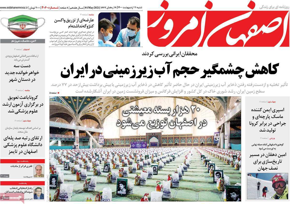 لیست خالی اصلاح طلبان اصفهان برای شورا/ راههای نرفته درآمدزایی
