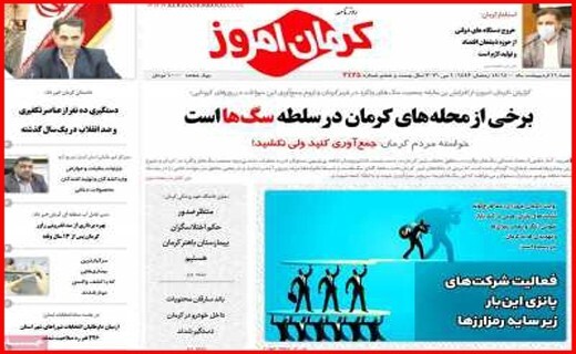 روزنامه کرمان امروز