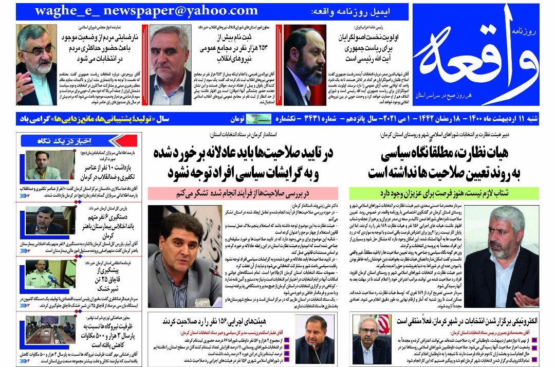 روزنامه واقعه