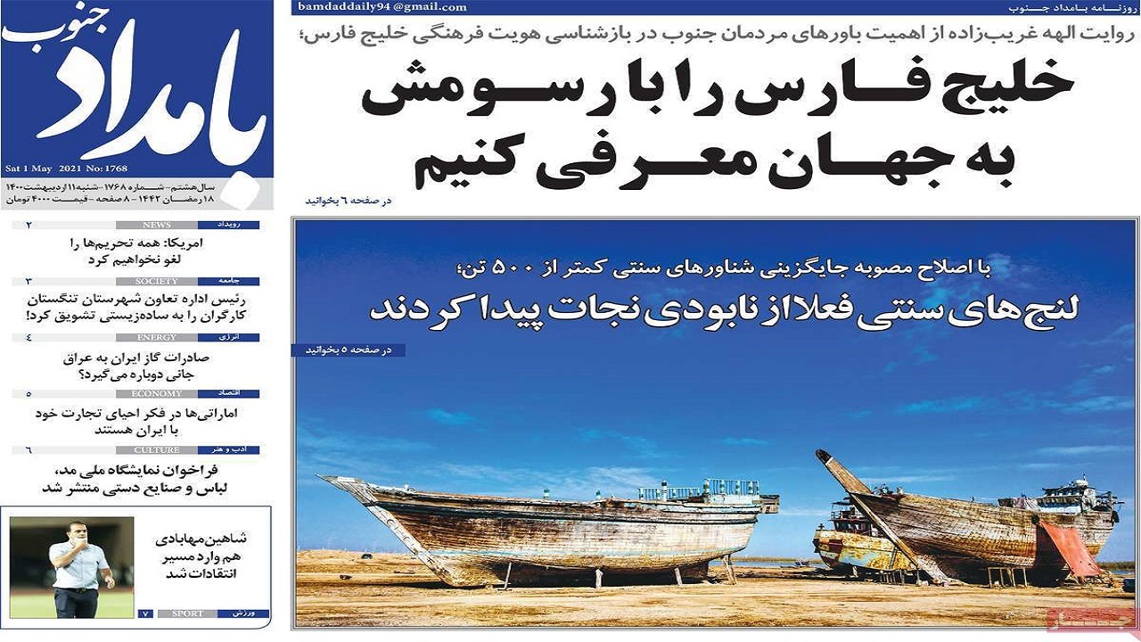 روزنامه&zwnj;های بوشهر
