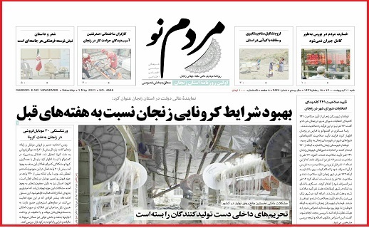 مردم نو