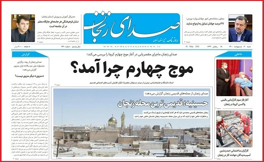 صدای زنجان