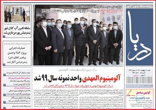 استان هرمزگان،استانی مهم و استراتژیک برای کشور/آلومینیوم المهدی واحد نمونه سال ۹۹ شد
