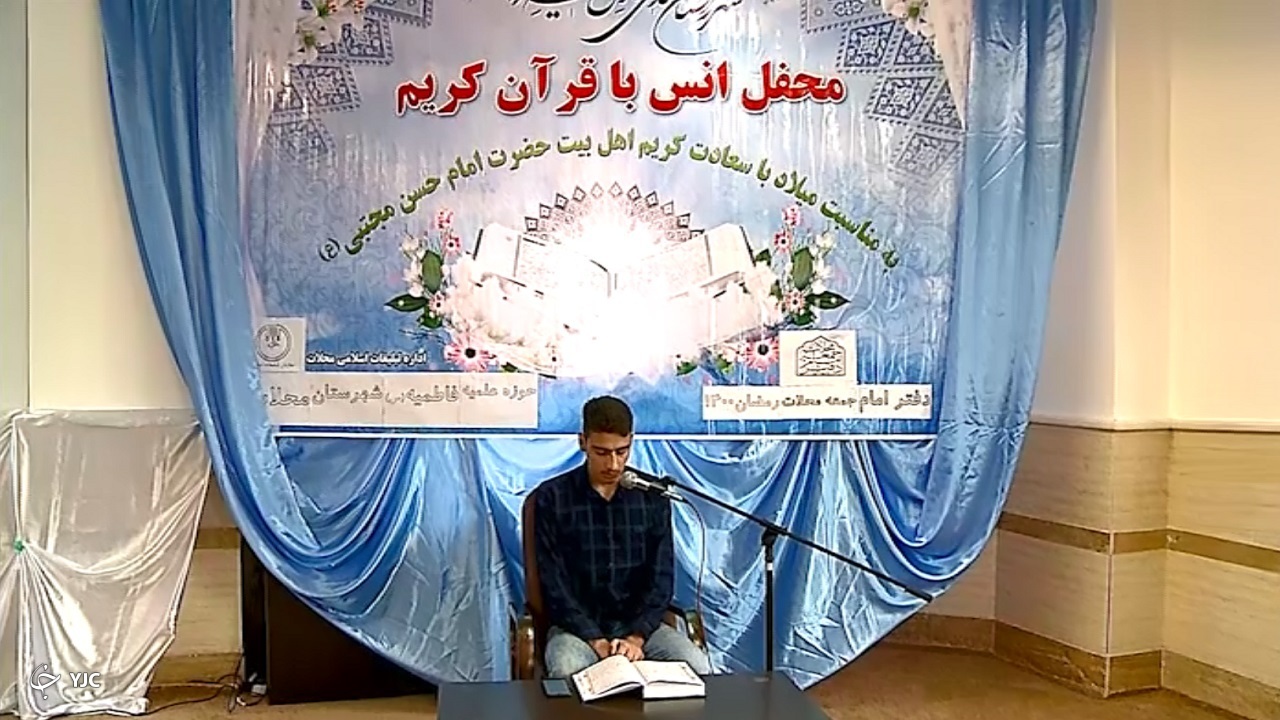 محافل انس با قرآن با رعایت شیوه نامه‌های بهداشتی در استان مرکزی