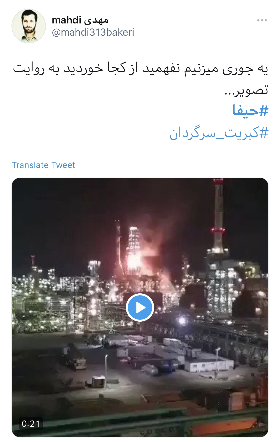 واکنش کاربران به آتش&zwnj;سوزی بزرگ در پالایشگاه حیفا