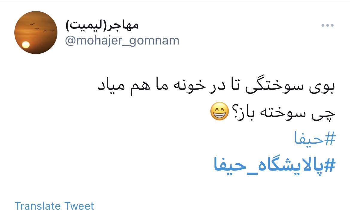 واکنش کاربران به آتش&zwnj;سوزی بزرگ در پالایشگاه حیفا