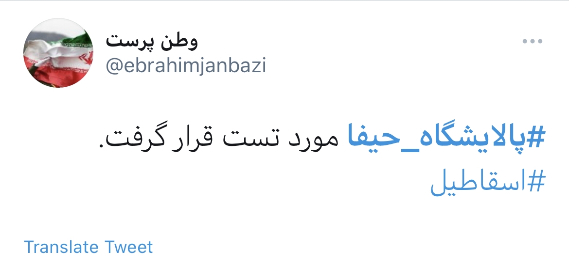 واکنش کاربران به آتش&zwnj;سوزی بزرگ در پالایشگاه حیفا
