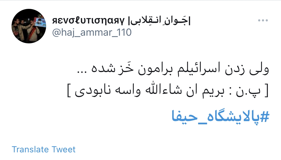 واکنش کاربران به آتش&zwnj;سوزی بزرگ در پالایشگاه حیفا