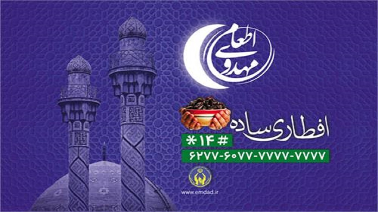 مشارکت نیکوکاران یزدی برای تامین اطعام مستمندان