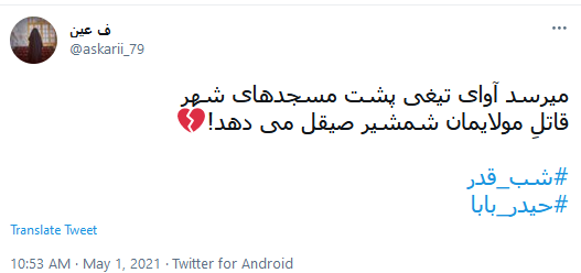 اولین شب قدر 
