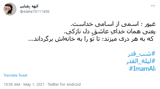اولین شب قدر 