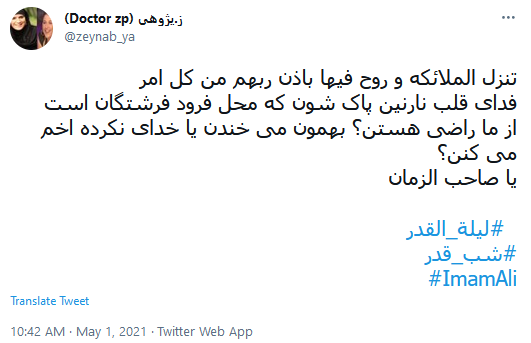 اولین شب قدر 