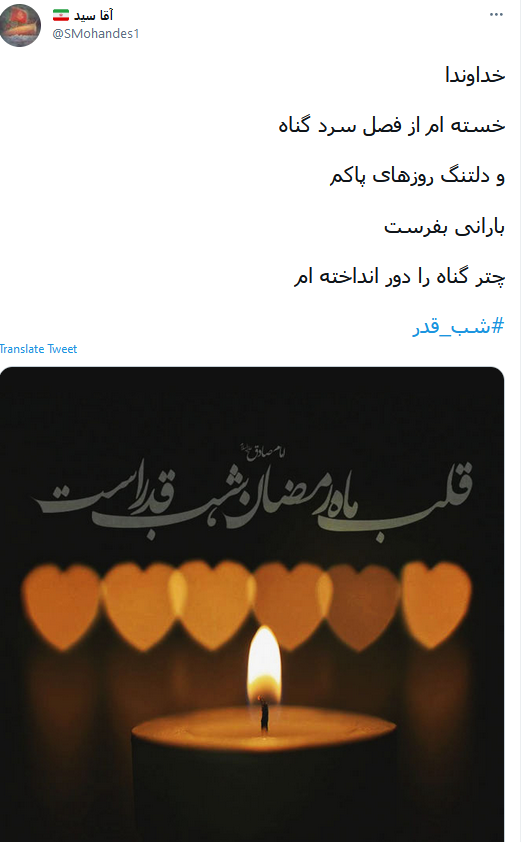 اولین شب قدر 
