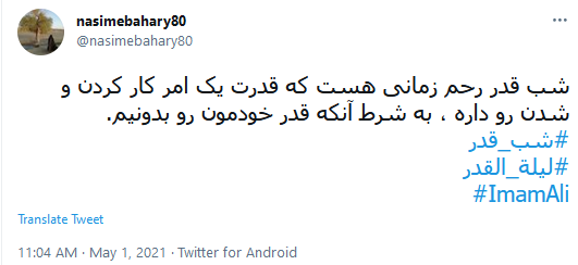 شب قدر 