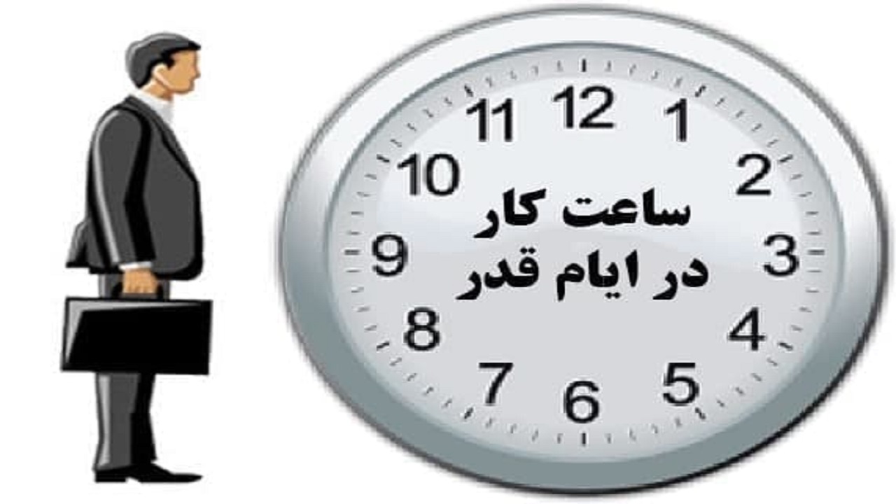 شروع کار ادارات با دو ساعت تاخیر در قزوین