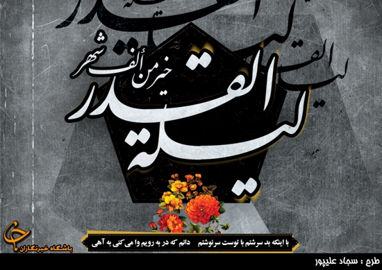 شب قدر چه چیز&zwnj;هایی از خداوند درخواست کنیم؟ /شب قدر، شب رسیدن به مقام انسانیت