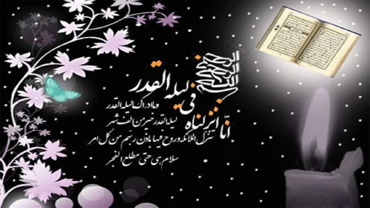قطره‌ای از دریای فضایل و کرامات شب‌های قدر بنوشید