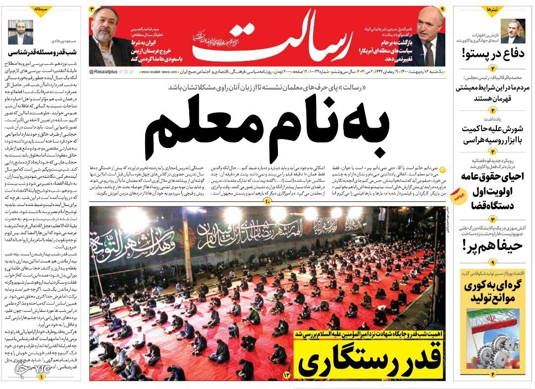 روزنامه