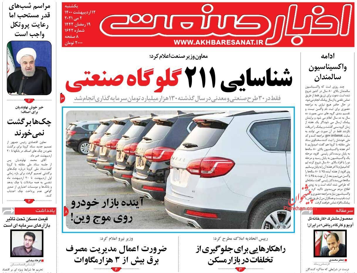 وضعیت بورس از کرونا قرمزتر شد/ آینده بازار خودروی کشور روی موج وین/ تکلیف نرخ بهره در اقتصاد ایران چیست؟