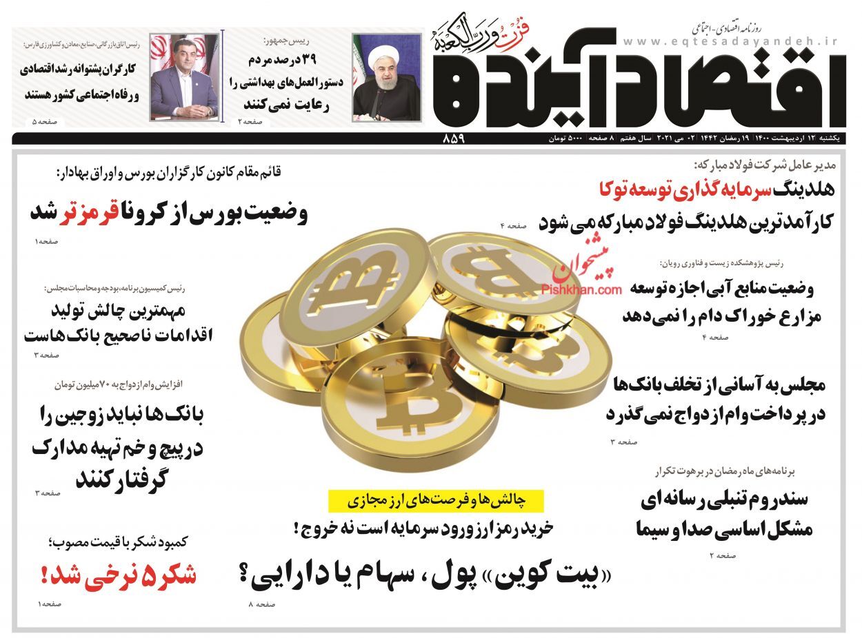 وضعیت بورس از کرونا قرمزتر شد/ آینده بازار خودروی کشور روی موج وین/ تکلیف نرخ بهره در اقتصاد ایران چیست؟
