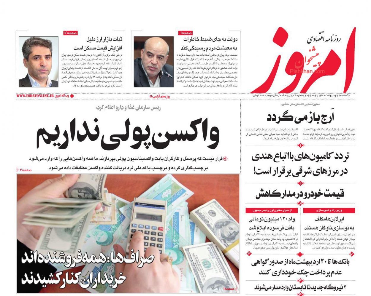 وضعیت بورس از کرونا قرمزتر شد/ آینده بازار خودروی کشور روی موج وین/ تکلیف نرخ بهره در اقتصاد ایران چیست؟