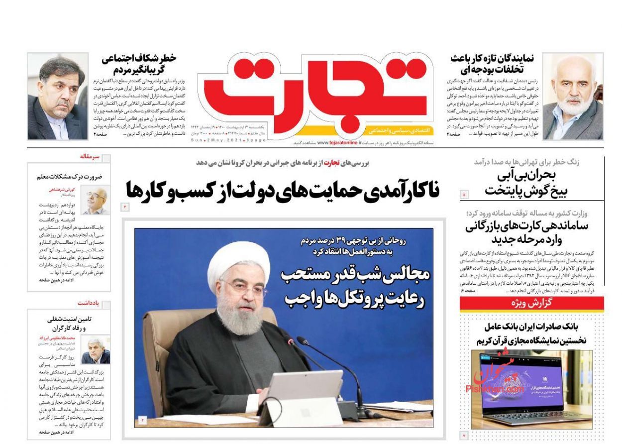 وضعیت بورس از کرونا قرمزتر شد/ آینده بازار خودروی کشور روی موج وین/ تکلیف نرخ بهره در اقتصاد ایران چیست؟
