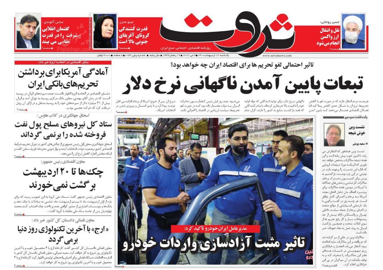 وضعیت بورس از کرونا قرمزتر شد/ آینده بازار خودروی کشور روی موج وین/ تکلیف نرخ بهره در اقتصاد ایران چیست؟