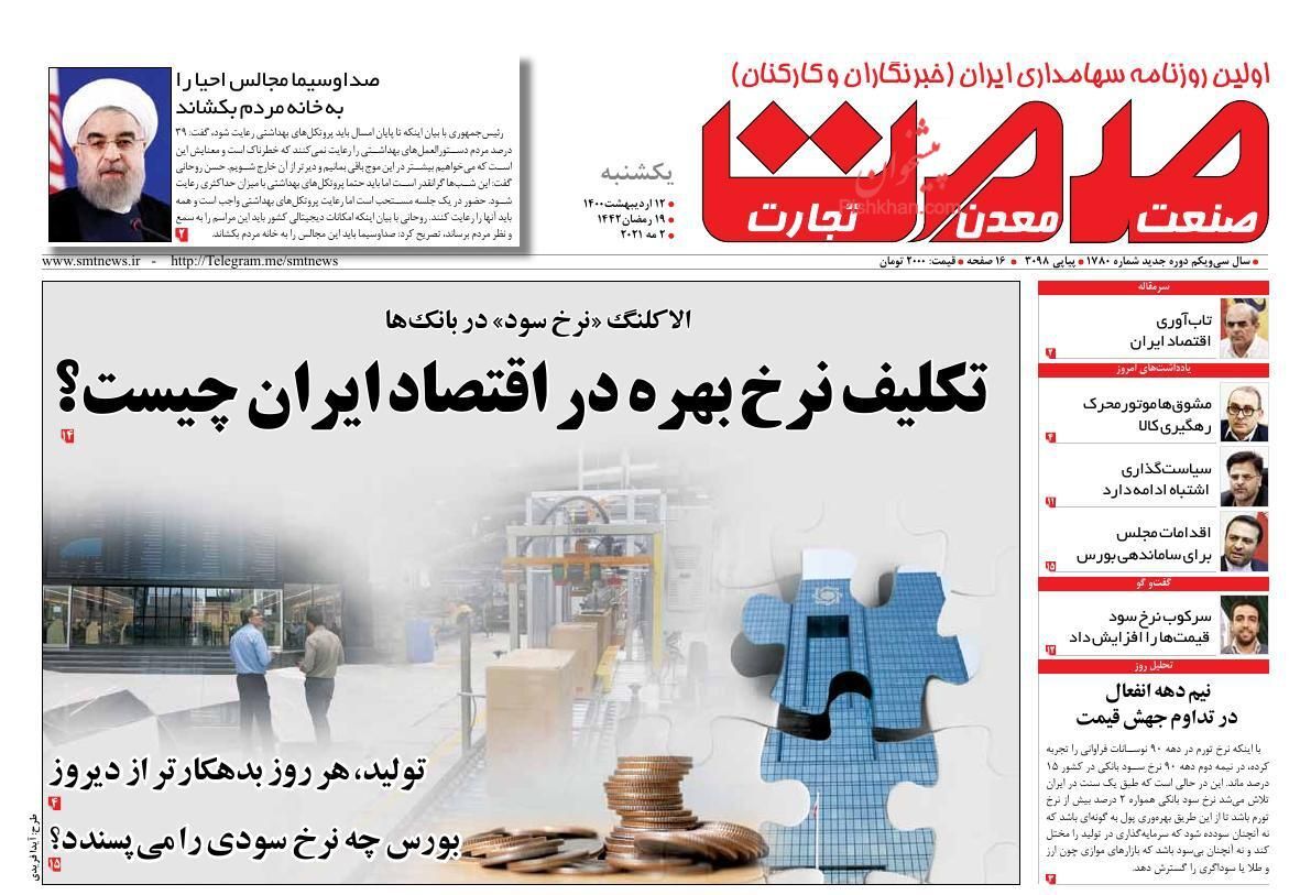 وضعیت بورس از کرونا قرمزتر شد/ آینده بازار خودروی کشور روی موج وین/ تکلیف نرخ بهره در اقتصاد ایران چیست؟