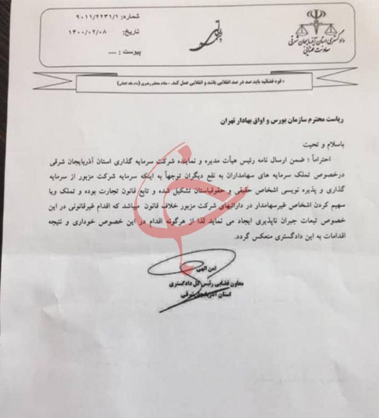 برگزاری مجامع سهام عدالت در چند استان متوقف شد