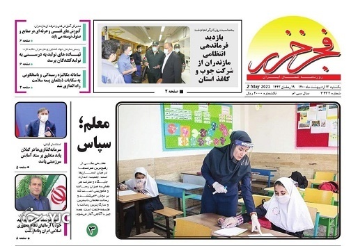 همه چیز درباره سیزدهمین سد مازندران / معلم؛ سپاس