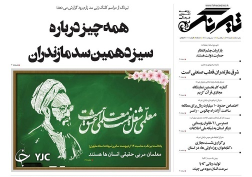 همه چیز درباره سیزدهمین سد مازندران / معلم؛ سپاس