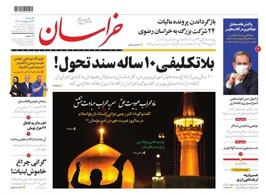 روزنامه خراسان