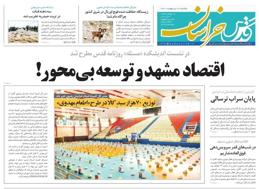 روزنامه قدس خراسان رضوی