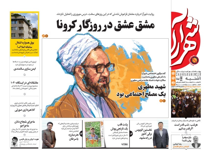 روزنامه شهرآرا