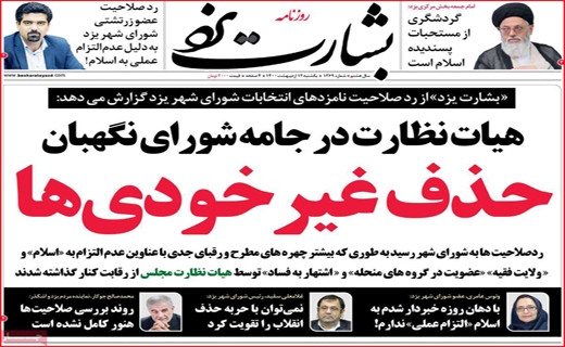 بشارت یزد