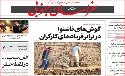 خراسان جنوبی