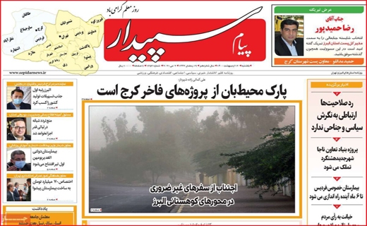 پیام سپیدار