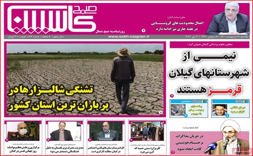 صبح کاسپین