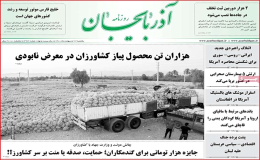 روزنامه آذربایجان
