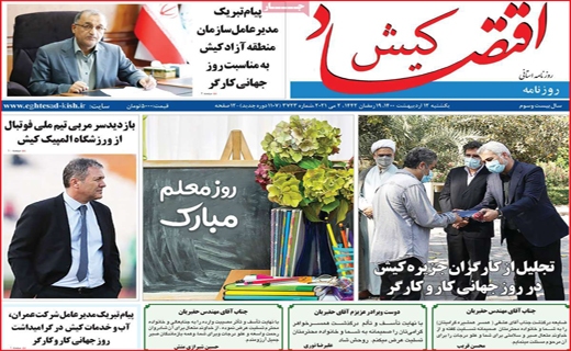 اقتصاد کیش
