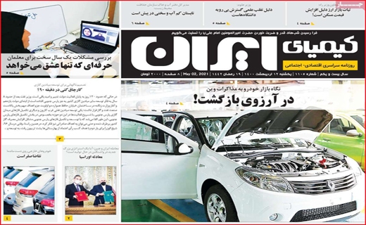 کیمیا ایران